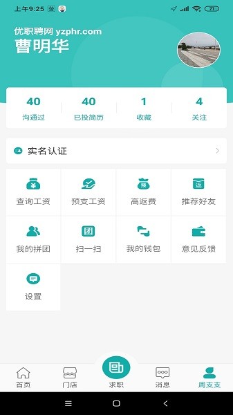 优职聘官方版截图2