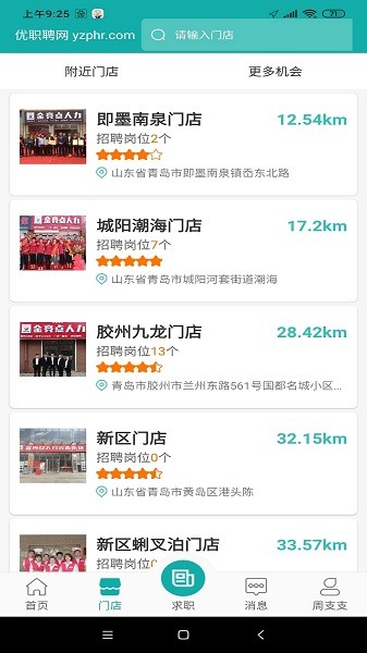 优职聘官方版截图4