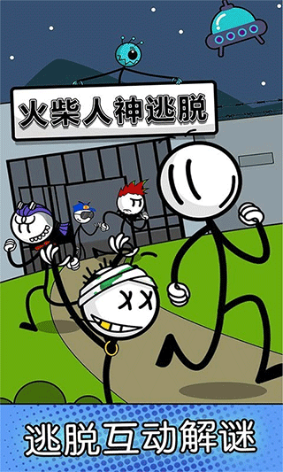 火柴人神逃脱最新版截图3