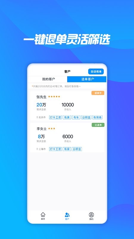 轻松展业获客抢单软件截图1