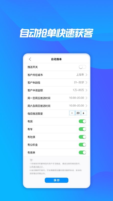 轻松展业获客抢单软件截图2