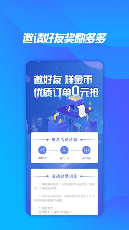 轻松展业获客抢单软件截图3