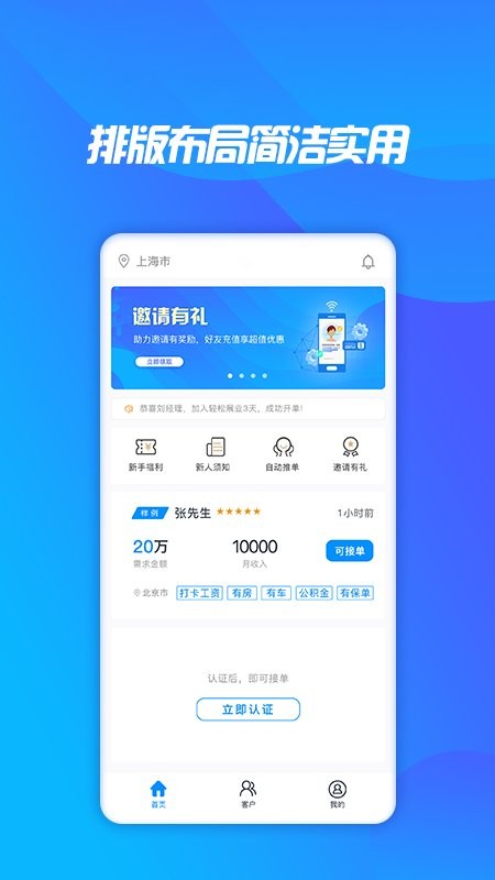 轻松展业获客抢单软件截图4