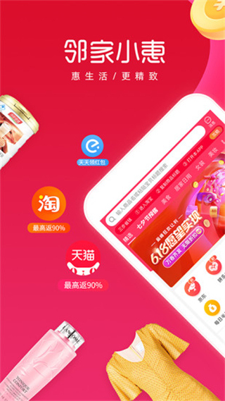 邻家小惠app截图1