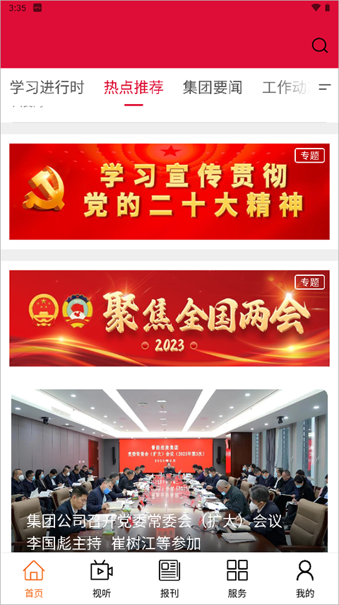 晋控掌上app截图1