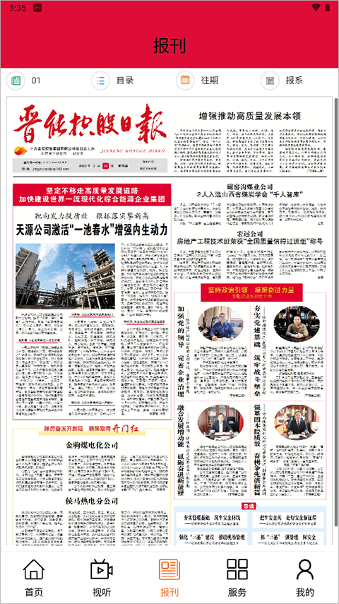晋控掌上app截图3
