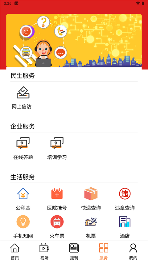 晋控掌上app截图4