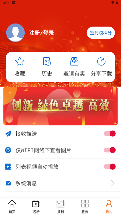 晋控掌上app截图5