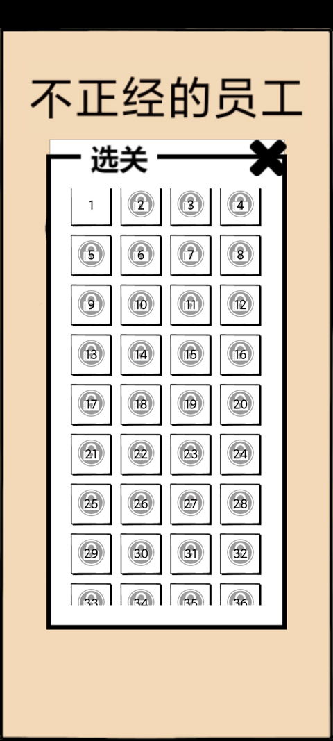 不正经的员工游戏截图2