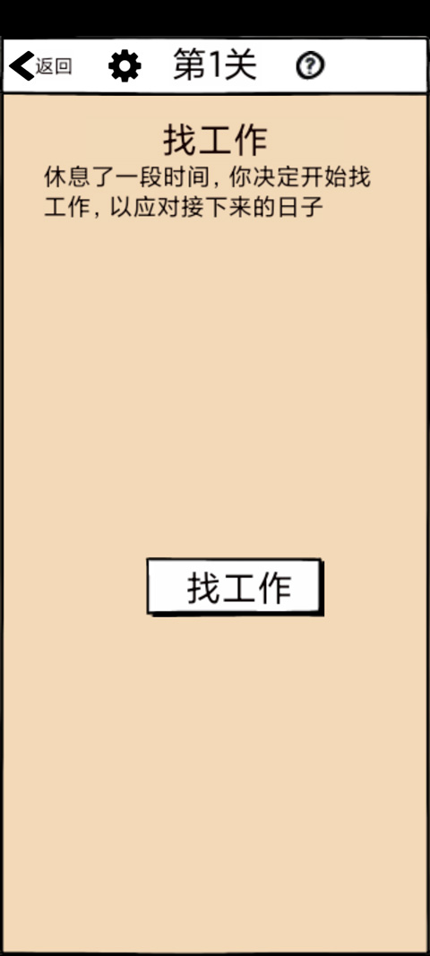 不正经的员工游戏截图3