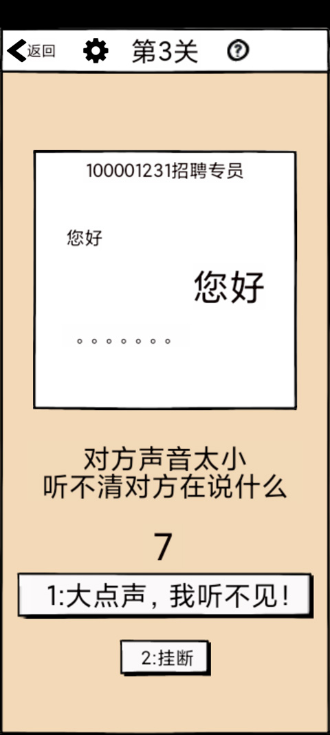 不正经的员工游戏截图4