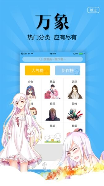 扑飞漫画app最新版本截图1