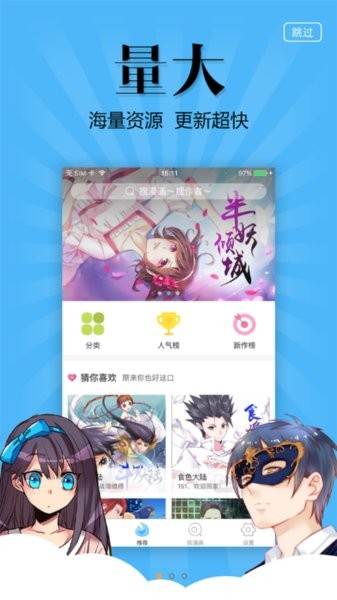 扑飞漫画app最新版本截图3