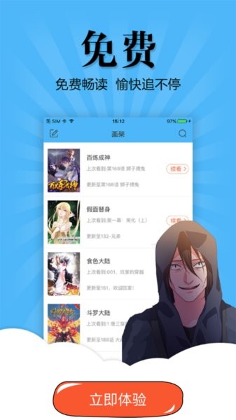 扑飞漫画app最新版本截图4
