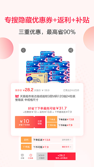 好省丫app截图1