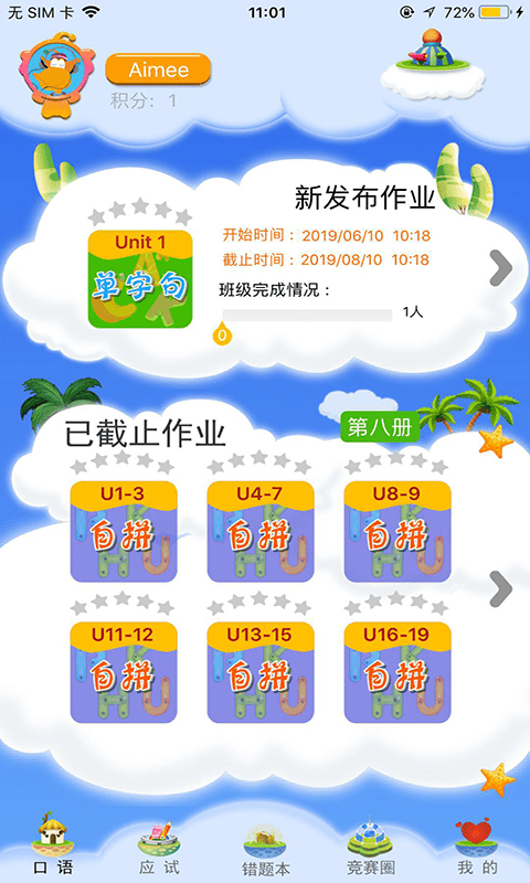 天天童学基础进阶最新版截图1