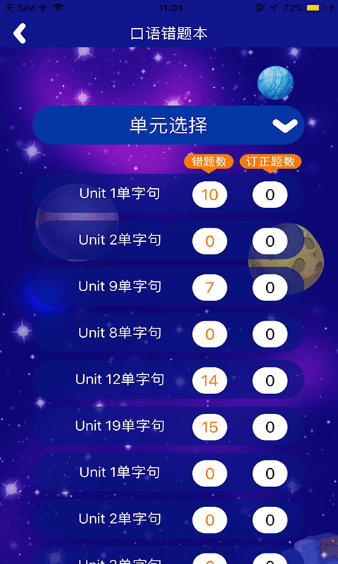 天天童学基础进阶最新版截图4