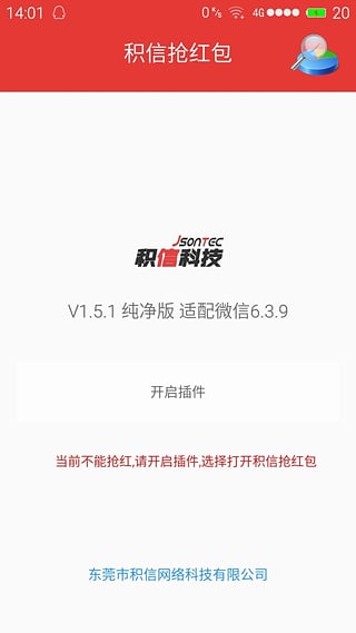 积信抢红包安卓版截图1