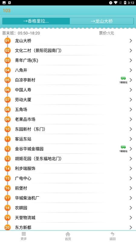 金坛掌上公交app
