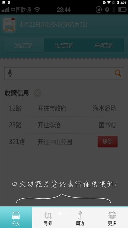 金坛掌上公交最新版截图2