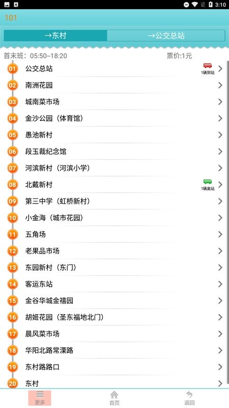 金坛掌上公交最新版截图3