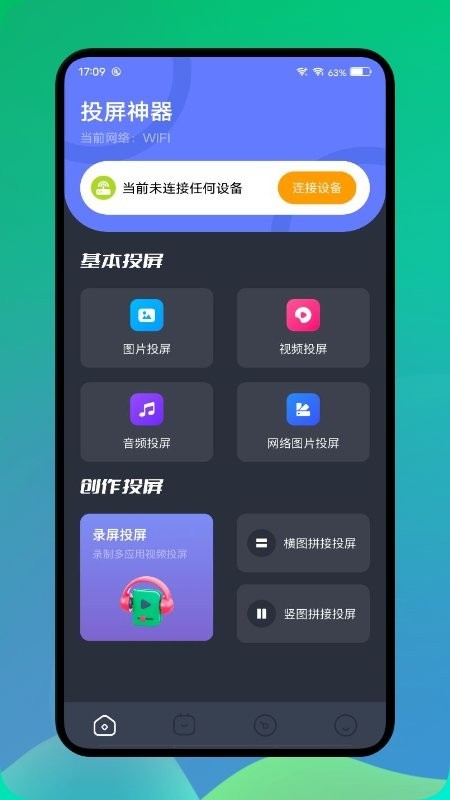 长虹投屏app