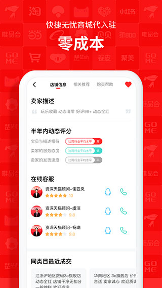 易店无忧app截图2