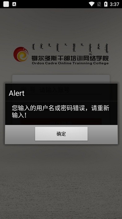 鄂尔多斯干部培训网络学院app(ORDOS移动学院)截图2