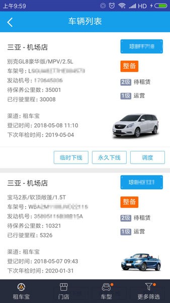 携程租车宝软件截图1
