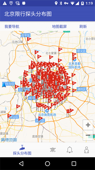 北京限行探头分布图app截图1