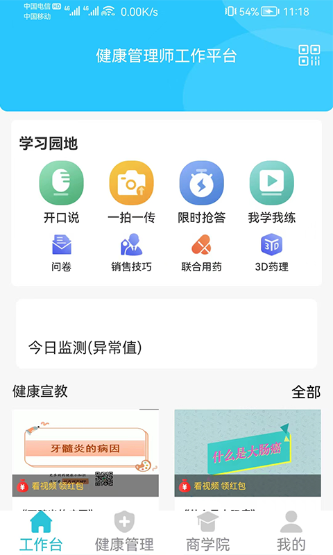 怡康健管最新版本截图1