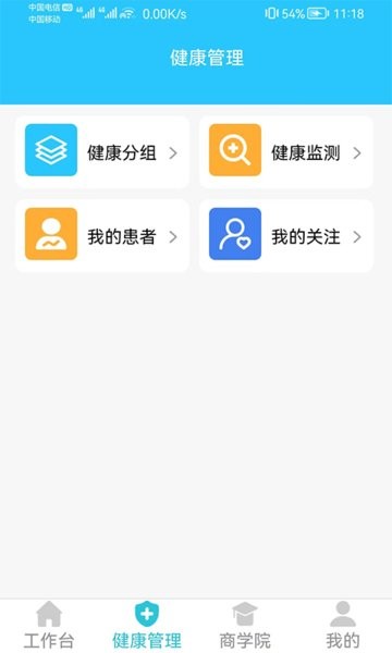 怡康健管最新版本截图2