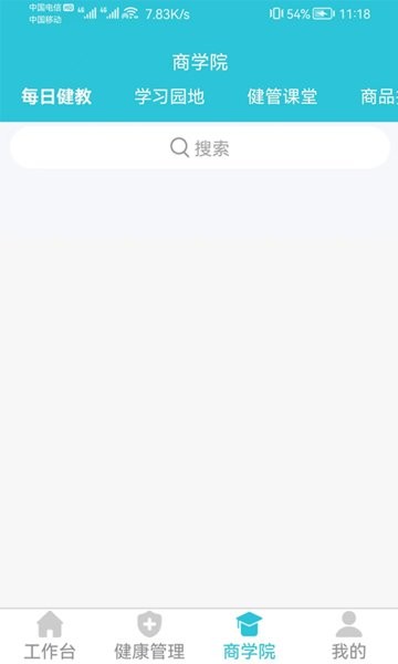 怡康健管最新版本截图3