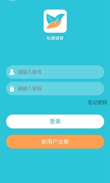 怡康健管最新版本截图4