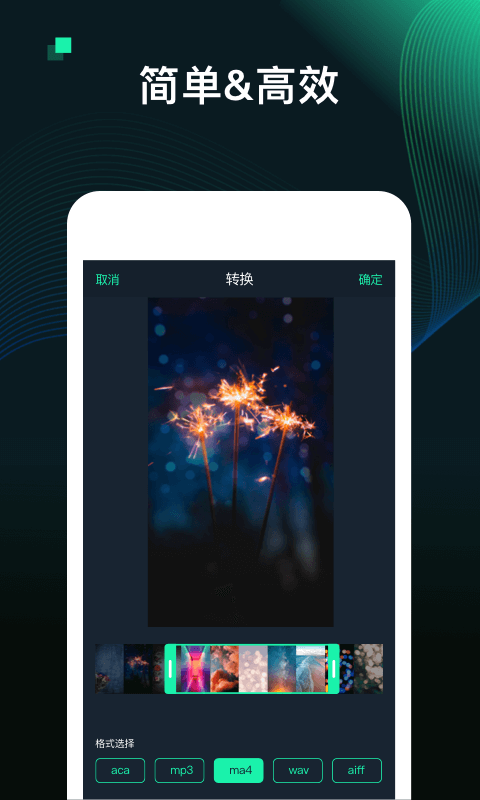 mp3转换器免费版截图1