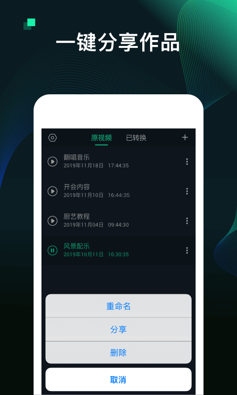 mp3转换器免费版截图2