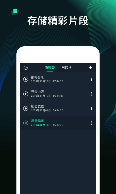 mp3转换器免费版截图4