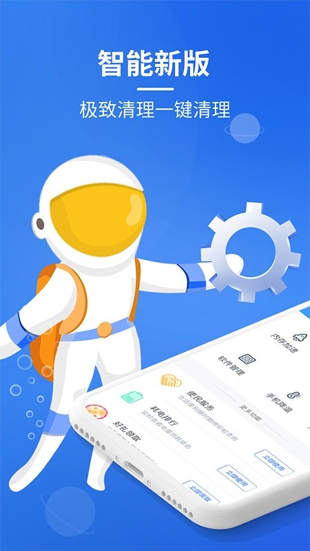 极速清理大师软件