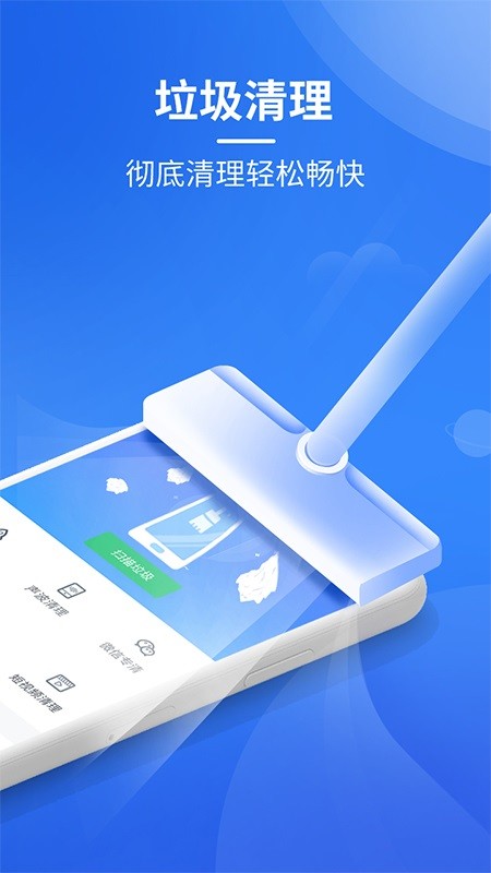 极速清理大师app免费版截图1