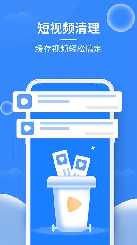 极速清理大师app免费版截图4