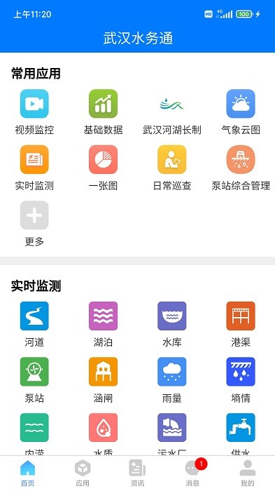 武汉水务通截图2