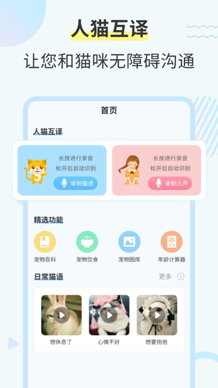 猫咪翻译器免费版截图1