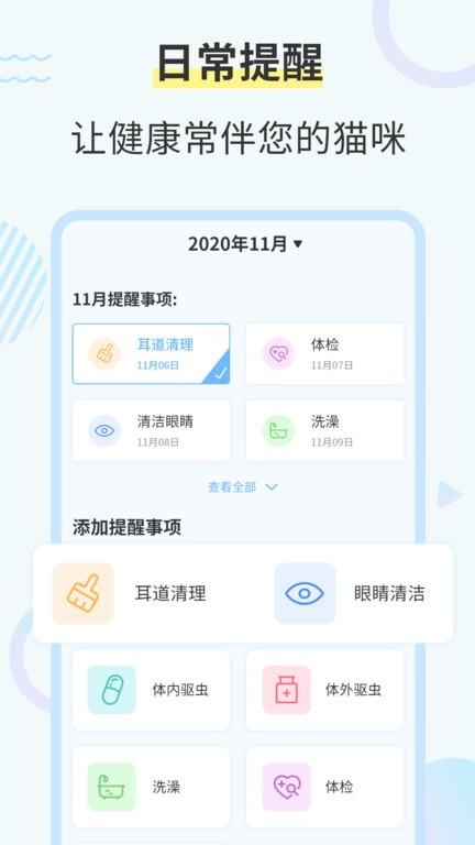 猫咪翻译器免费版截图2