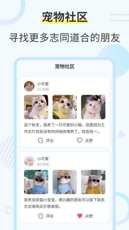 猫咪翻译器免费版截图3