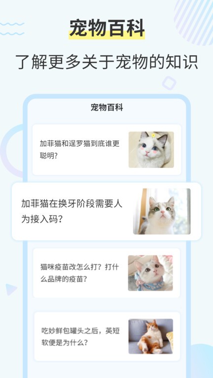 猫咪翻译器免费版截图4