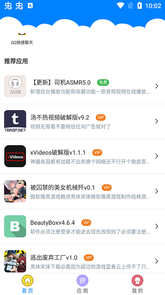 qc软件库app截图1
