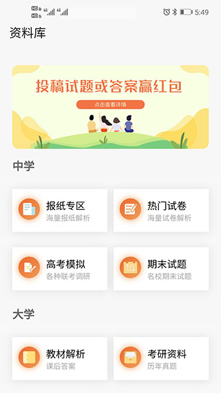 趣找答案app截图3