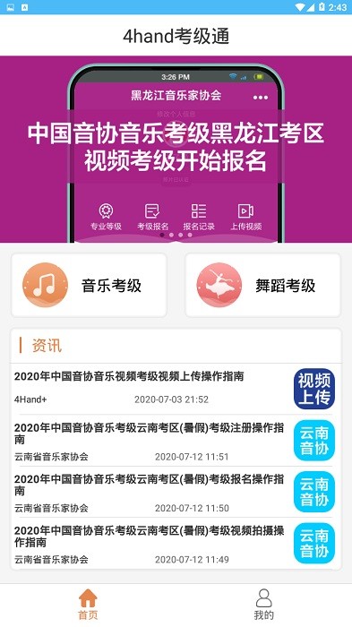 4hand考级通app官方版