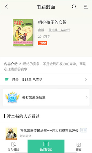 掌媒阅读app截图2