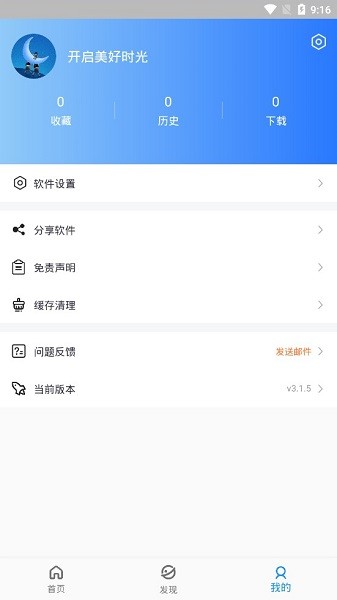 蓝月影视最新版本截图3
